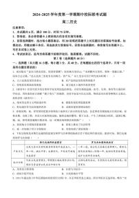 陕西省汉中市2024～2025学年高二(上)期中历史试卷(含答案)