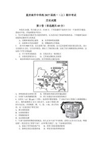 重庆市南开中学校2024～2025学年高一(上)期中历史试卷(含答案)