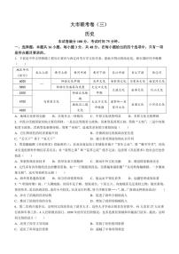 陕西省汉中市2024～2025学年高三(上)期中联考历史试卷(含答案)