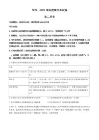 广西壮族自治区钦州市2024～2025学年高二(上)期中测试历史试卷(含答案)