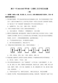 河南省潢川第一中学2024～2025学年高一(上)第二次月考历史试卷(含答案)