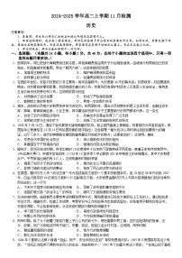 河南省安阳市林州市第一中学2024-2025学年高二上学期11月月考历史试题