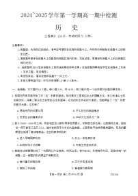 安徽省池州市2024-2025年高一上学期期中考试历史试题