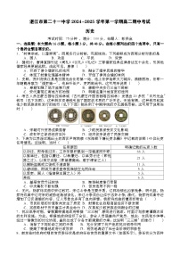 广东省湛江市第二十一中学2024-2025学年高二上学期期中考试历史试题