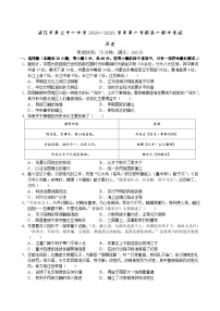 广东省湛江市第二十一中学2024-2025学年高一上学期期中考试历史试题