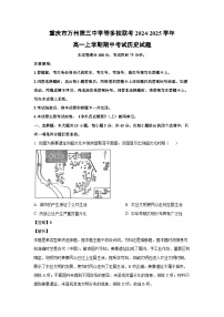 重庆市万州第三中学等多校联考2024-2025学年高一上学期期中考试历史试卷(解析版)