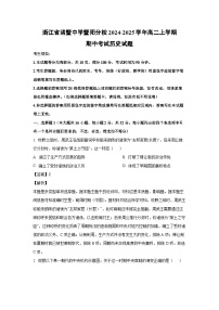 浙江省诸暨中学暨阳分校2024-2025学年高二上学期期中考试历史试卷(解析版)