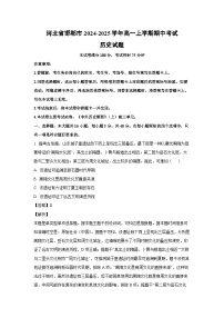 河北省邯郸市2024-2025学年高一上学期期中考试历史试卷(解析版)