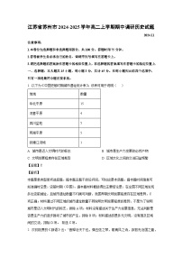 江苏省苏州市2024-2025学年高二上学期期中调研历史试卷(解析版)