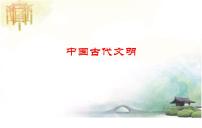 高考历史二轮专题复习课件：中国古代的国家社会治理智慧