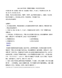 天津市第二十一中学2024-2025学年高一上学期期中考试历史试题（解析版）