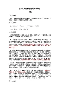 高中历史第6课 从隋唐盛世到五代十国教案设计
