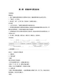 高中历史第一单元 从中华文明起源到秦汉统一多民族封建国家的建立与巩固第2课	 诸侯纷争与变法运动导学案