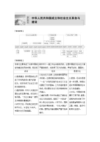 人教统编版(必修)中外历史纲要(上)第25课 中华人民共和国成立和向社会主义过渡学案设计