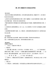 人教统编版(必修)中外历史纲要(上)第一单元 从中华文明起源到秦汉统一多民族封建国家的建立与巩固第2课	 诸侯纷争与变法运动学案