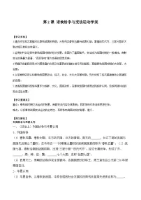 人教统编版(必修)中外历史纲要(上)第一单元 从中华文明起源到秦汉统一多民族封建国家的建立与巩固第2课 诸侯纷争与变法运动学案