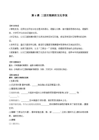 高中历史人教统编版(必修)中外历史纲要(上)第8课 三国至隋唐的文化学案