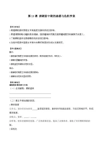 高中历史人教统编版(必修)中外历史纲要(上)第13课 清朝前中期的鼎盛与危机学案