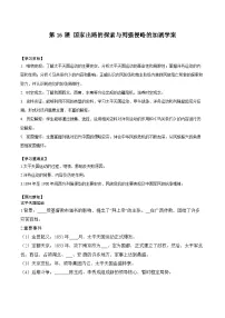 人教统编版(必修)中外历史纲要(上)第16课 国家出路的探索与列强侵略的加剧学案