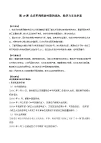 高中历史人教统编版(必修)中外历史纲要(上)第19课 北洋军阀统治时期的政治、经济与文化学案