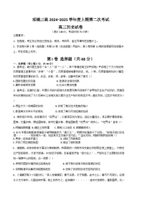 河南省项城市第三高级中学2024-2025学年高三上学期第二次考试（期中）历史试题