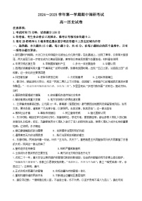 江苏省连云港市灌南县2024-2025学年高一上学期期中考试历史试题  (无答案)