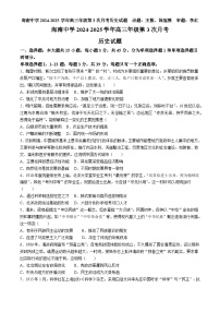 海南省海口市某校2024-2025学年高三上学期第三次月考历史试题