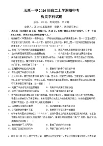 云南省玉溪市一中2024-2025学年高二上学期期中考试历史试题（Word版附答案）