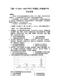 云南省玉溪市一中2024-2025学年高三上学期期中考试历史试题（Word版附答案）