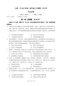 云南省玉溪市一中2024-2025学年高一上学期第一次月考历史试题（Word版附答案）