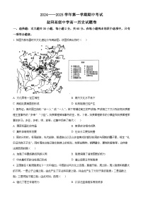 精品解析：广东省深圳市盐田高级中学2024-2025学年高一上学期期中考试历史试题