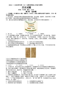 辽宁省七校协作体2024-2025学年高三上学期11月期中联考历史试卷