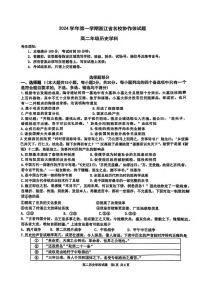 浙江省G12名校协作体2024学年高二第一学期9月返校联考+历史试题