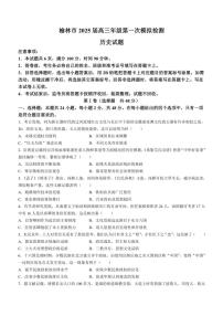 陕西省榆林市2024～2025学年高三(上)期中历史试卷(含答案)