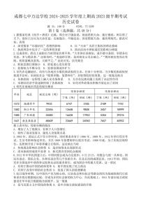 四川省成都七中万达学校2024～2025学年高二(上)期中历史试卷(含答案)