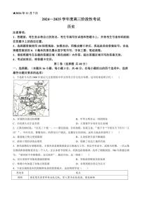 河南省三门峡市2024～2025学年高三(上)期中历史试卷(含答案)