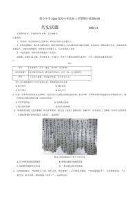 福建省名校联盟2024～2025学年高三(上)期中历史试卷(含答案)