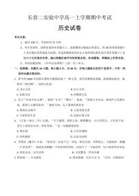 吉林省长春市第二实验中学2024～2025学年高一(上)期中历史试卷(含答案)