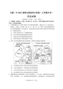 云南省玉溪市一中2024～2025学年高一(上)第一次月考历史试卷(含答案)