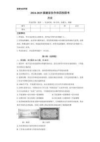 福建省名校协作四校联考2024～2025学年高二(上)期中历史试卷(含答案)