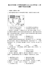 重庆市万州第三中学等多校联考2024-2025学年高一上学期期中考试历史试题（解析版）