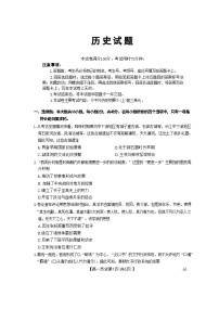 四川省内江市第一中学2024-2025学年高一上学期期中考试历史试题