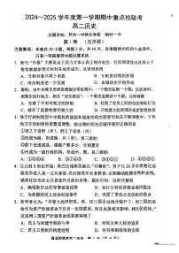 天津市五区县重点校联考2024-2025学年高二上学期11月期中考试历史试卷（PDF版附答案）