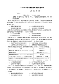 江苏省无锡市江阴市六校2024-2025学年高二上学期11月期中联考历史试卷（Word版附解析）