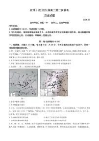 安徽省江淮十校2024-2025学年高三上学期第二次联考历史试卷（附参考答案）