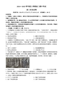 湖北省新高考联考协作体2024-2025学年高二上学期11月期中联考历史试卷（Word版附解析）