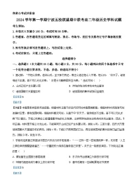 浙江省宁波市五校联盟2024-2025学年高二上学期期中联考历史试卷（Word版附解析）