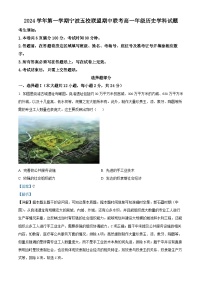 浙江省宁波市五校联盟2024-2025学年高一上学期期中联考历史试卷（Word版附解析）