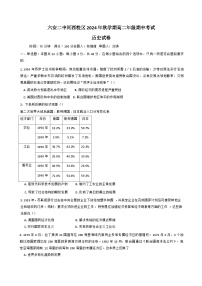 安徽省六安第二中学河西校区2024-2025学年高二上学期期中考试历史试题