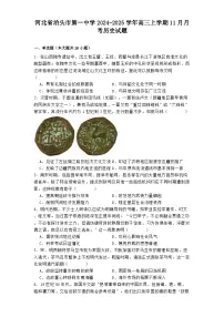 河北省泊头市第一中学2024-2025学年高三上学期11月月考历史试题